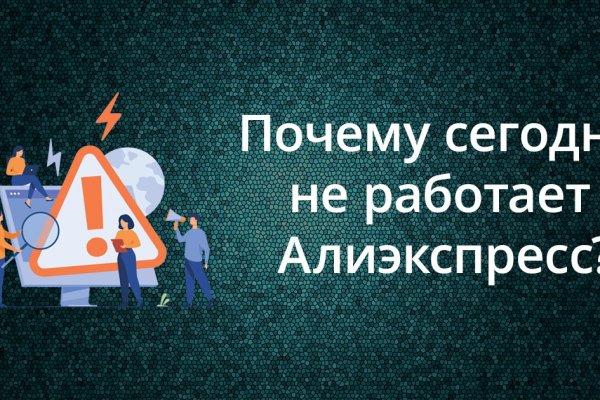 Почему не закрыт сайт кракен